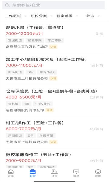 陶都直聘最新版下载图片2