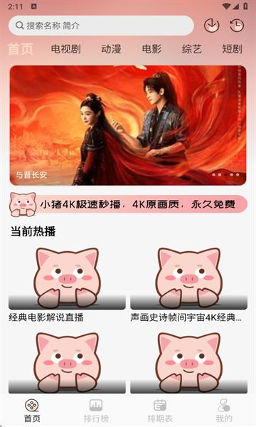小猪4K电视版图2