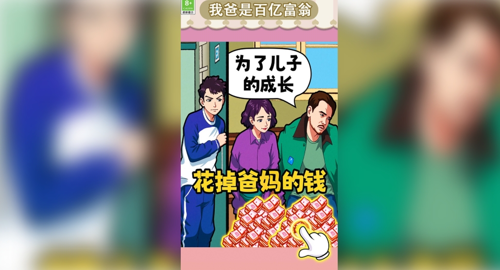 帮她花钱小游戏图3