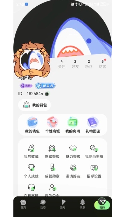 花豆语音软件免费版下载图2:lq