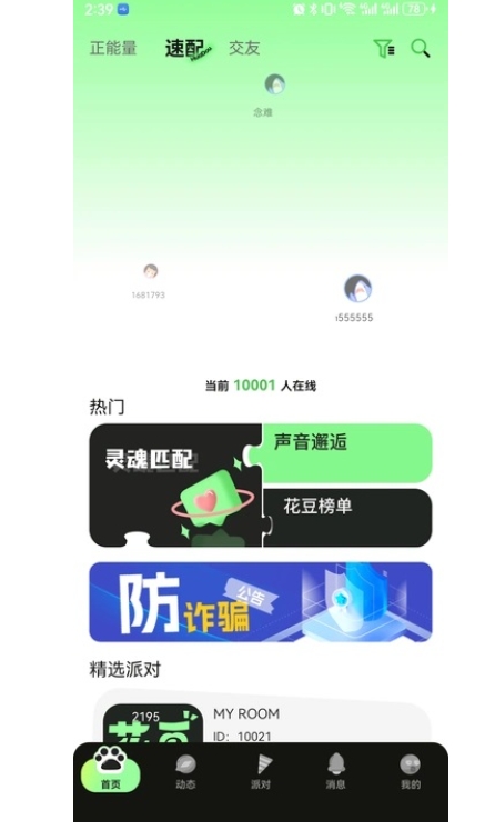 花豆语音软件免费版下载图3:lq