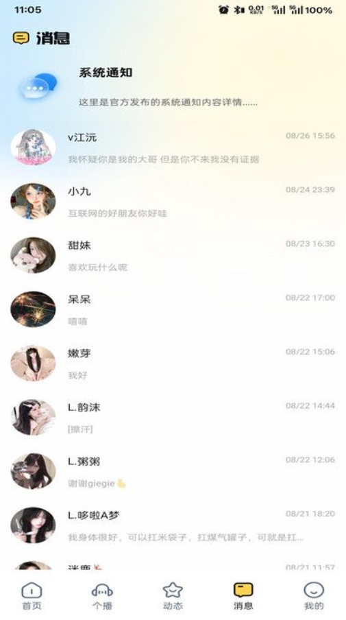 语宙语音软件正版下载图2:lq