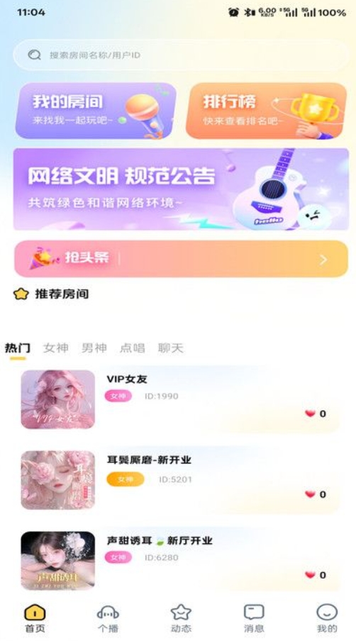 语宙语音软件正版下载图3:lq
