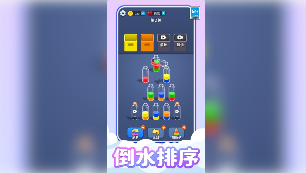 欢乐水排序达人手机版图2
