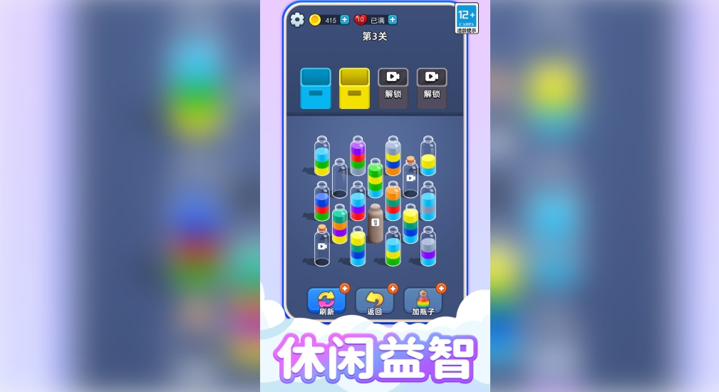 欢乐水排序达人最新版下载图片1
