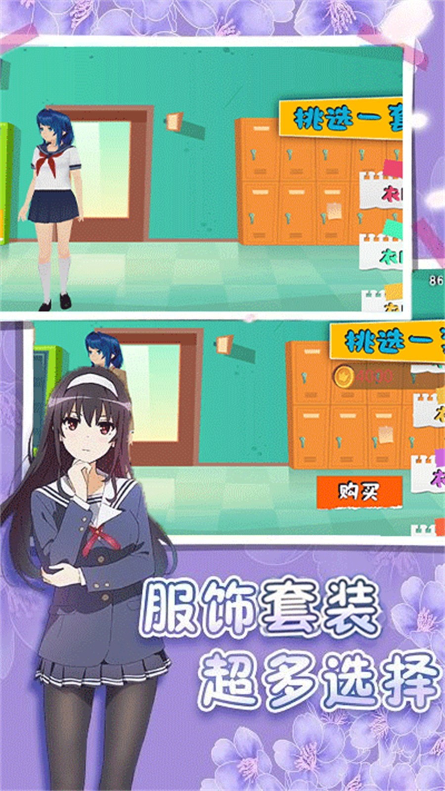 樱花学园闯关游戏图1