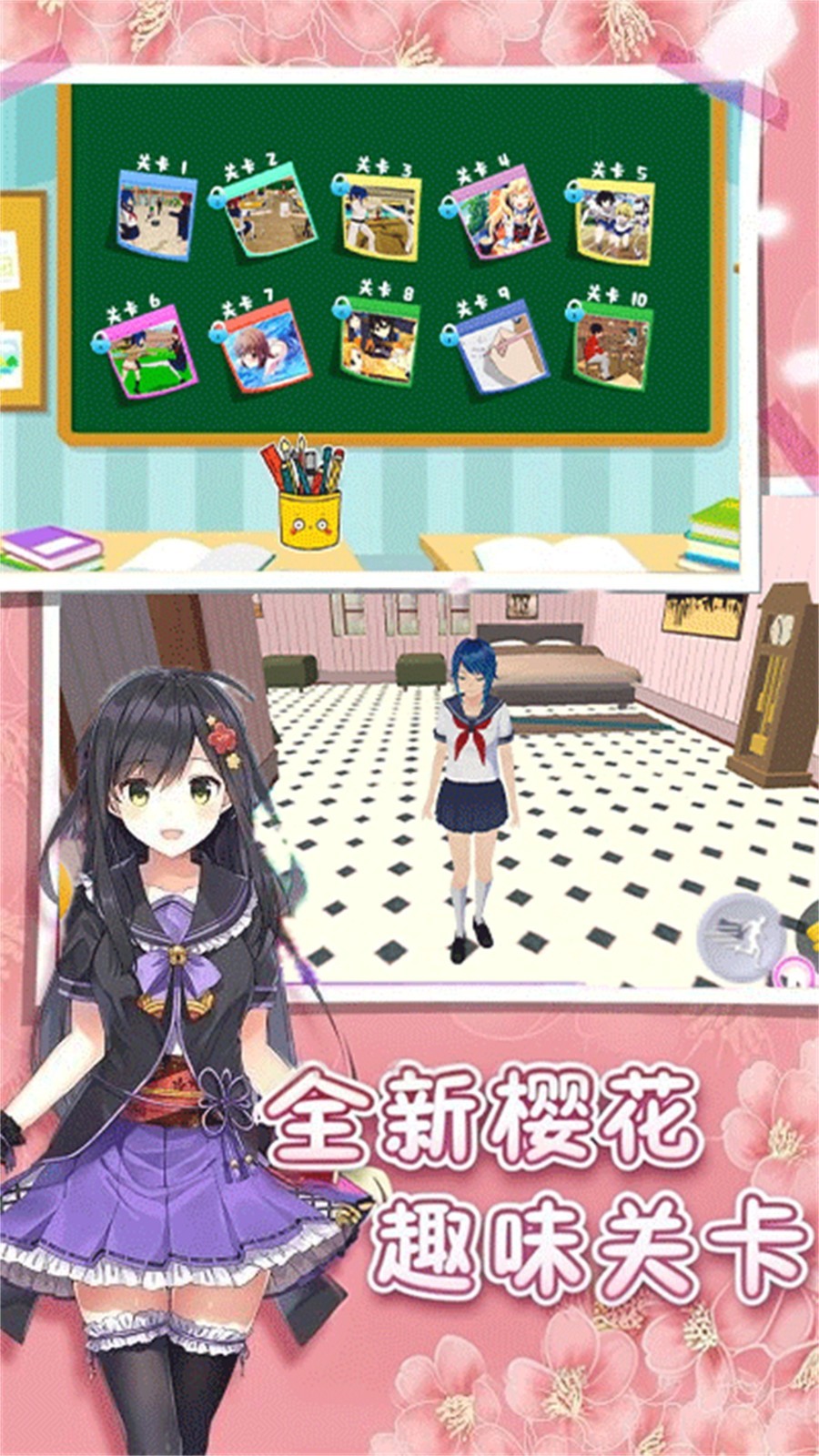 樱花学园闯关游戏图2