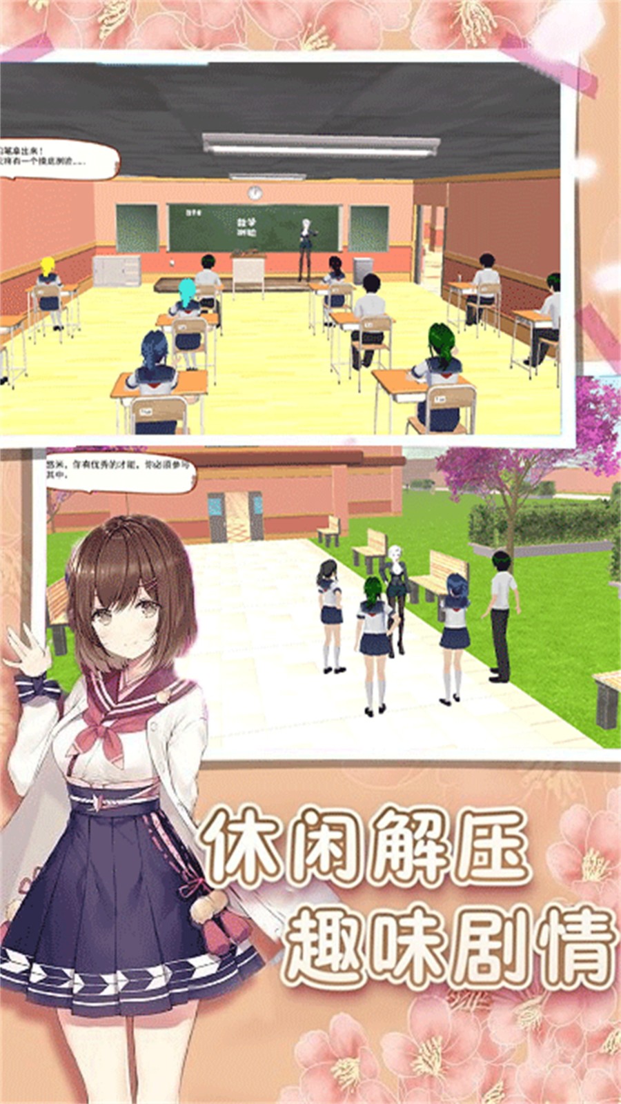 樱花学园闯关游戏图3