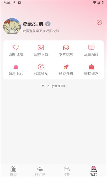 u7Fun动漫最新版下载图1:yc