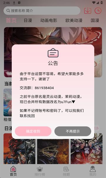 u7Fun动漫最新版下载图3:yc