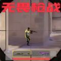 无畏吃鸡游戏下载 v1.0