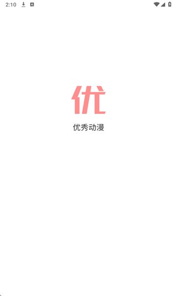 优秀动漫app图3