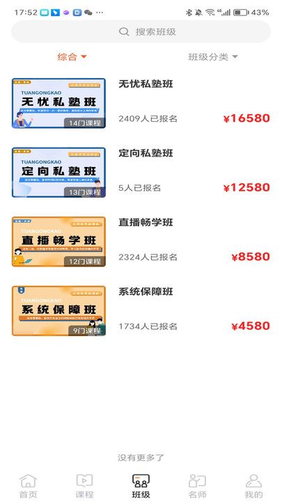 途岸教育最新版下载图3:yc