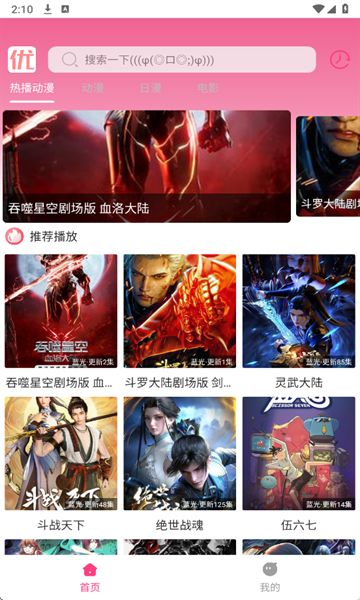 优秀动漫最新版下载图片2