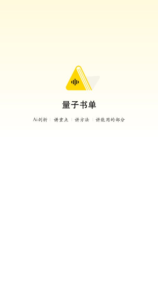 量子书单app图1