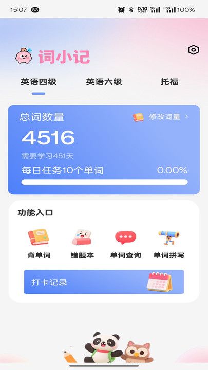 词小记app图3