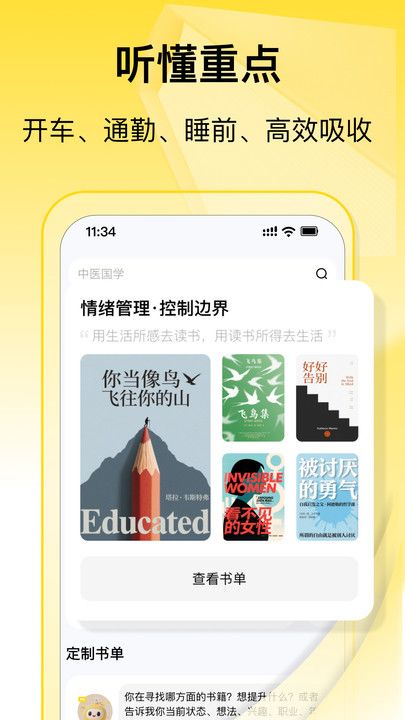 量子书单app图3