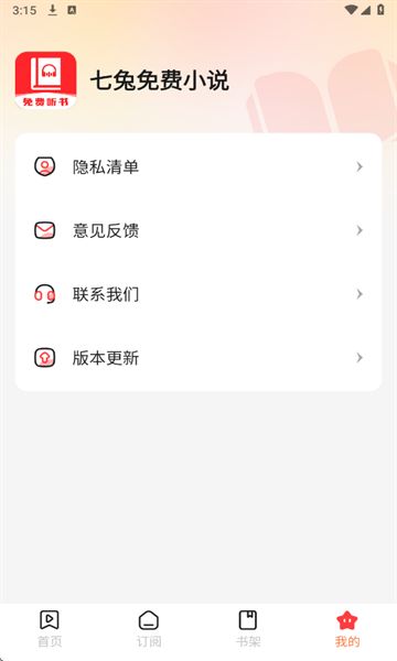 七兔免费小说app图1