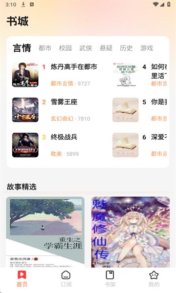 七兔免费小说app图2