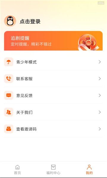 企鹅免费短剧app图2