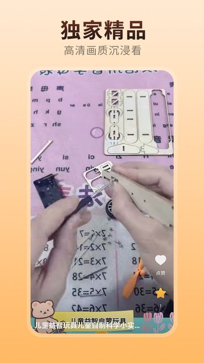 翻视界app图1