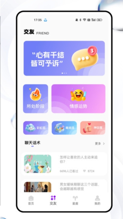 多春妹聊app图1