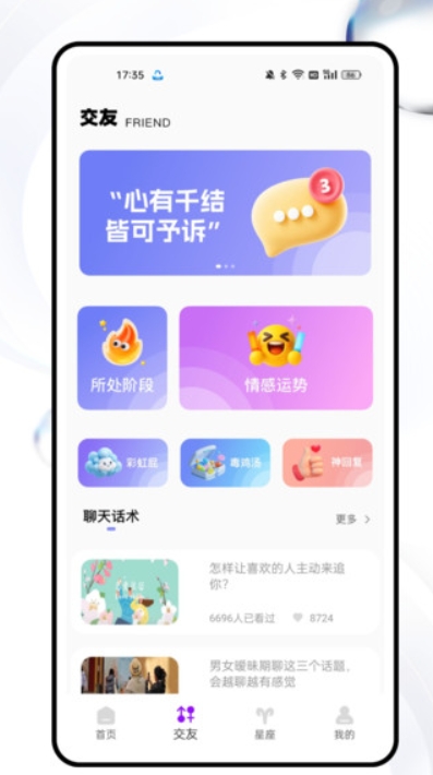 多春妹聊app图3