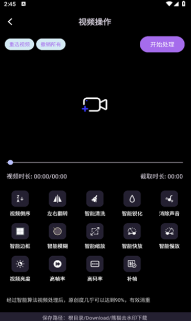 熊猫去水印app图1