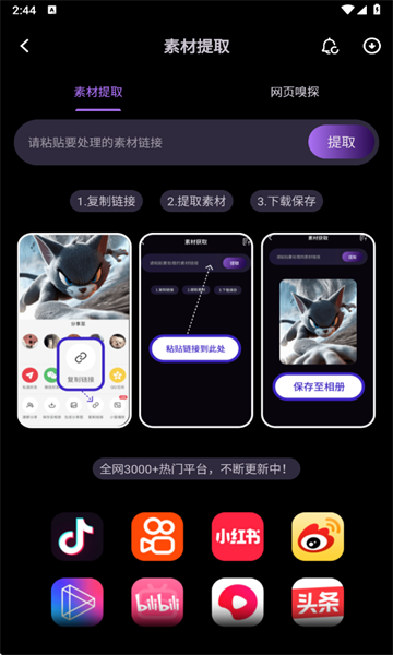 熊猫去水印app图2