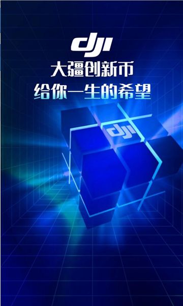 大疆创新最新版下载图1:yc