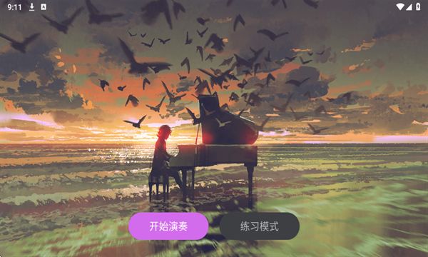 幻音钢琴app图2