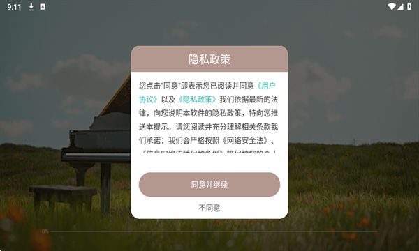 幻音钢琴app图3