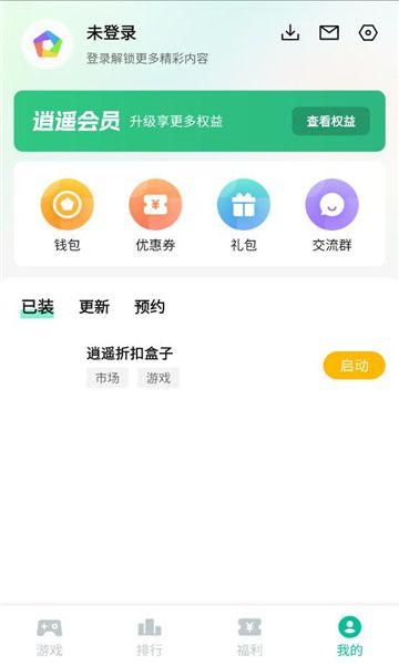 逍遥折扣盒子app图3