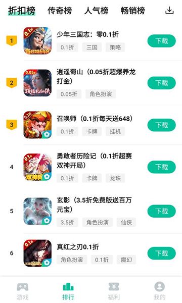 逍遥折扣盒子官方下载图片1