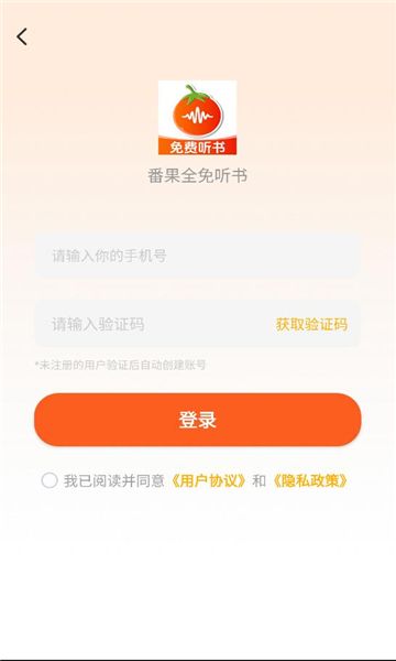番果全免听书app图2