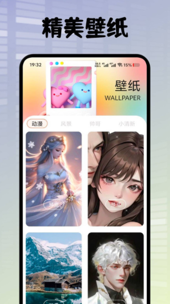 悦屏壁纸免费版下载图片1