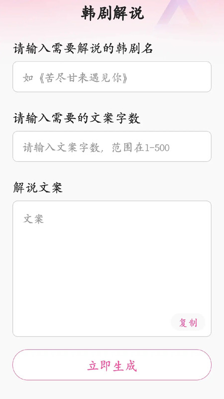 韩剧追剧解说app图2
