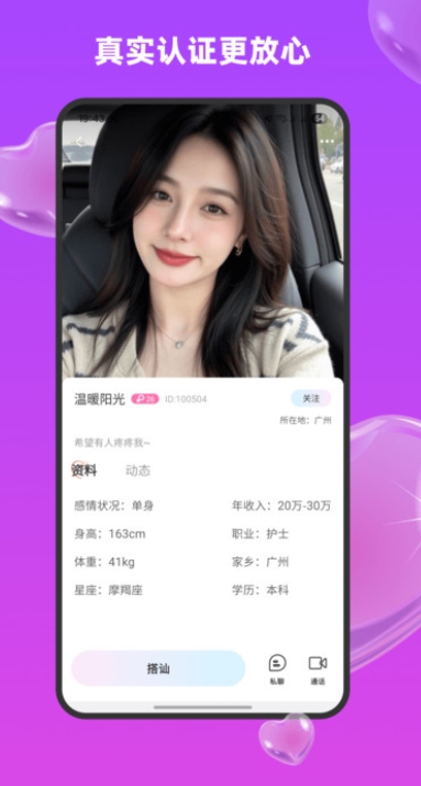 爱欢app图3