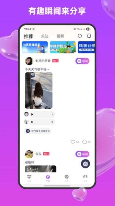 爱欢软件正版下载图片2