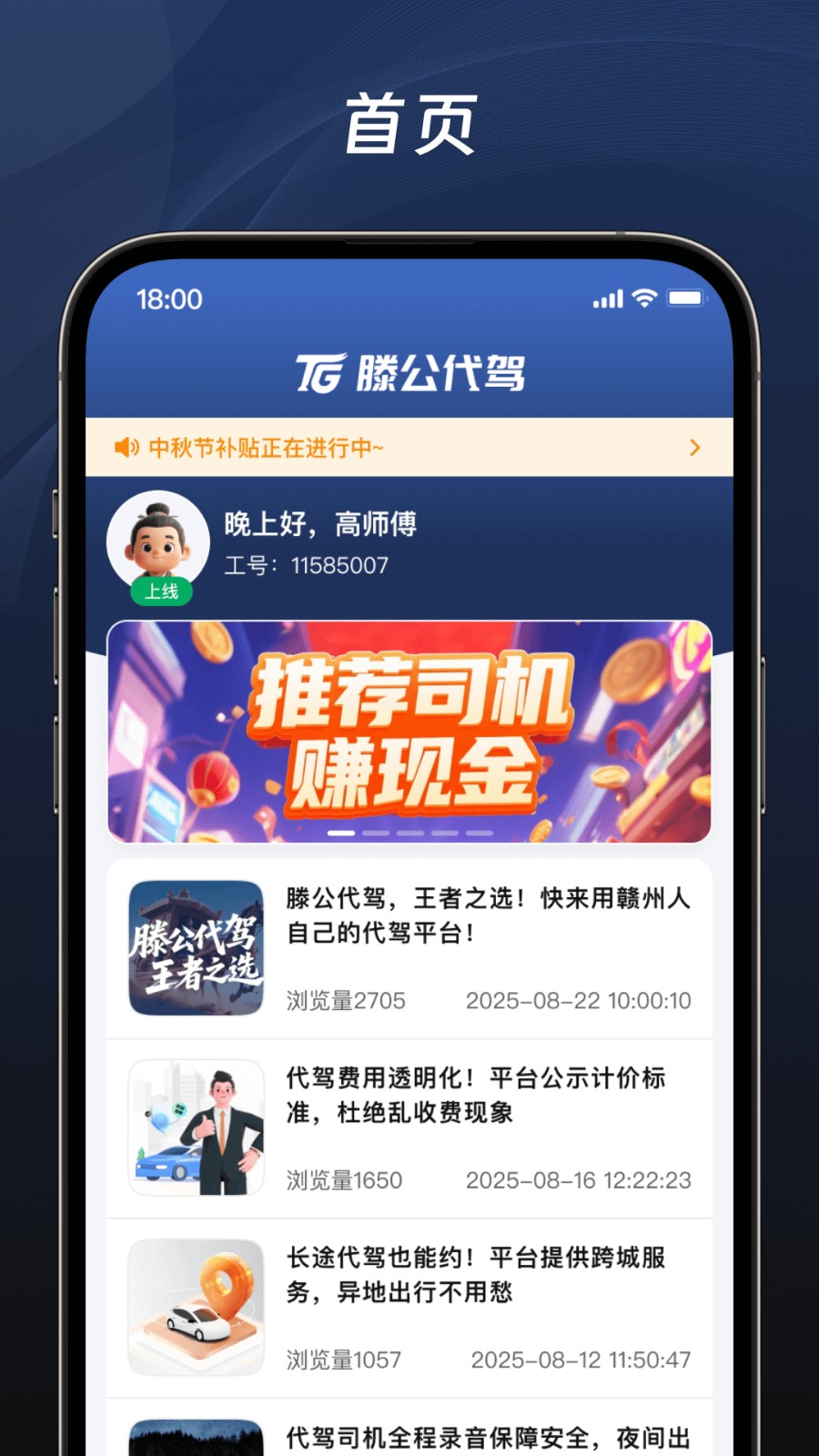 滕公代驾app图2