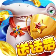 真金蟾捕鱼内购破解版