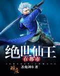 绝世仙王游戏